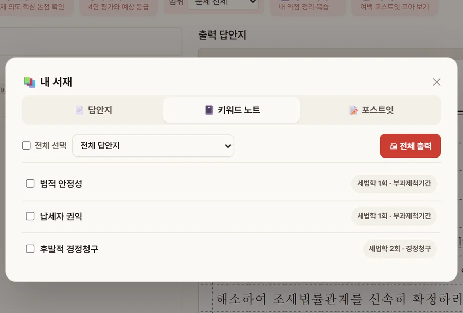 내 서재 실제 사용 화면