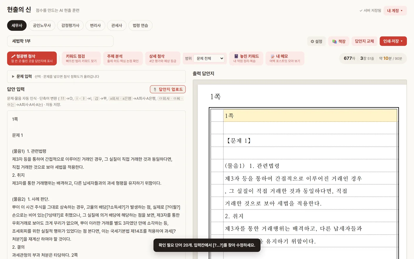 답안지 업로드 실제 사용 화면