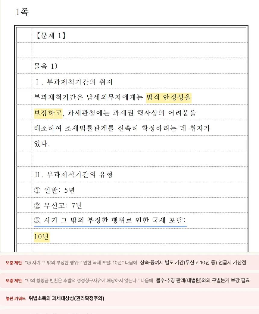 채점위원이 찾는 키워드만 짚어요
