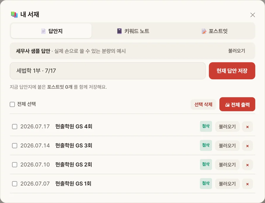쓴 답안지가 책장에 쌓여요